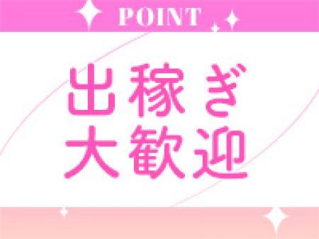 出稼ぎ大歓迎♪