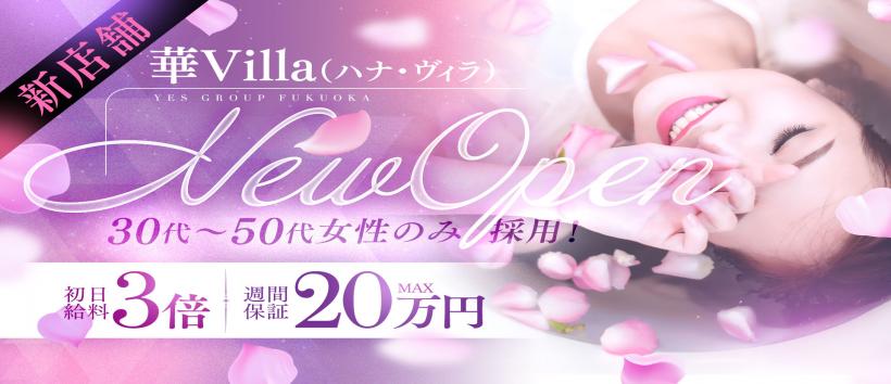 華villa ハナヴィラ(YESグループ)の求人