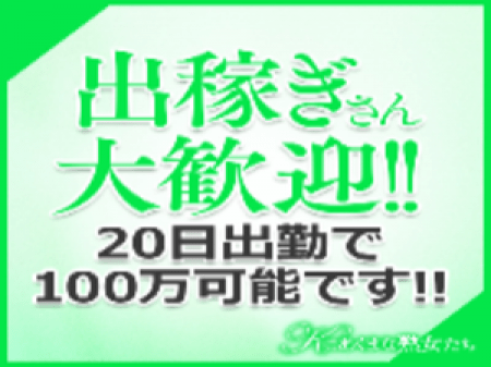 他地域からの出稼ぎさんも大歓迎いたします!