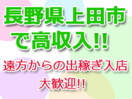 ★出稼ぎ入店大歓迎!!★