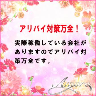 身バレ、アリバイ対策万全です。
