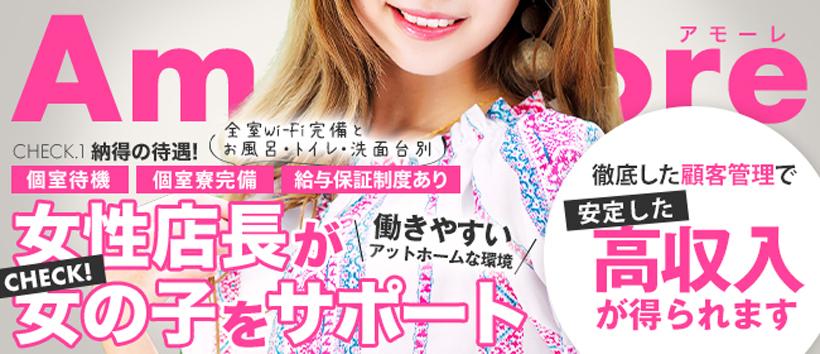Amore(アモーレ)初恋のトキメキ