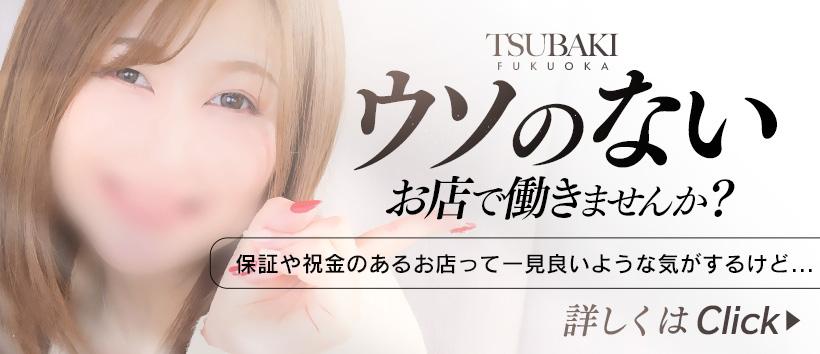 ＴＳＵＢＡＫＩの求人