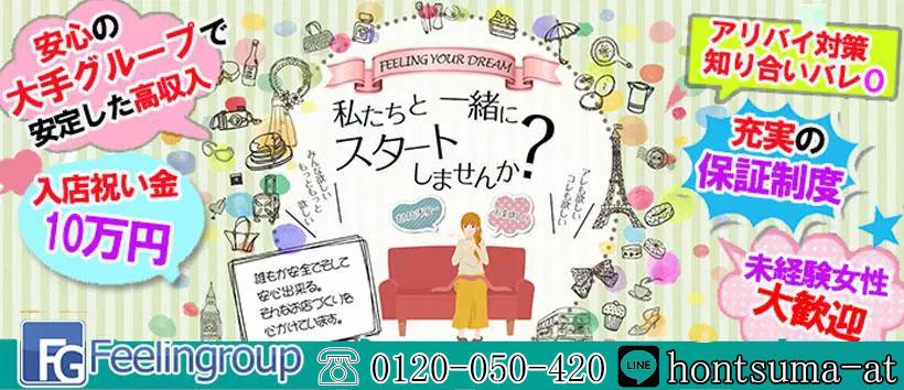 ほんとうの人妻厚木店の求人