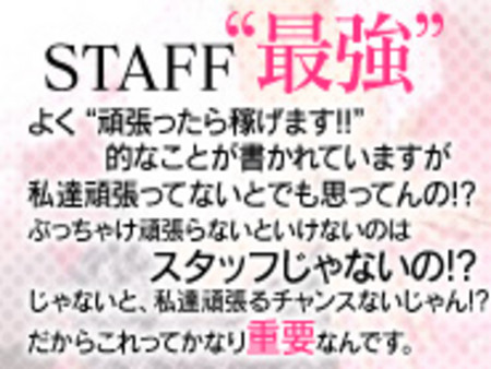 稼げるお店を見分けるコツ！！スタッフを見れば稼げるかどうかすぐに分かります♪