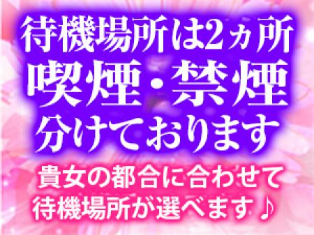 吸う方も吸わない方もＯＫ
