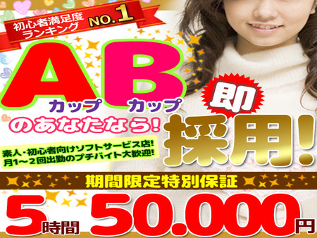 ただ今採用強化月間　