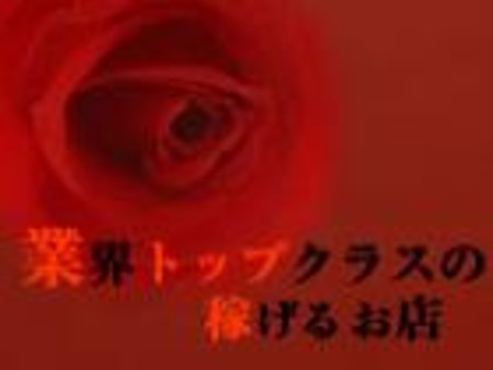 業界トップクラスの高待遇！
