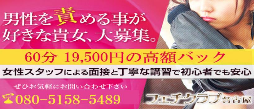 Ｍ男性専門【フェチクラブ】の求人