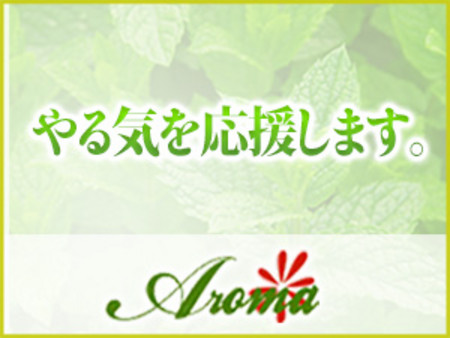 当店はやる気応援主義！頑張る女性を応援します。