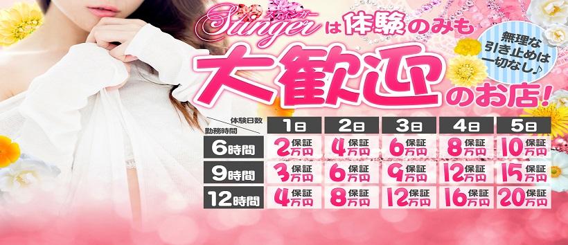 高松　STINGER　香川県全域出張の求人