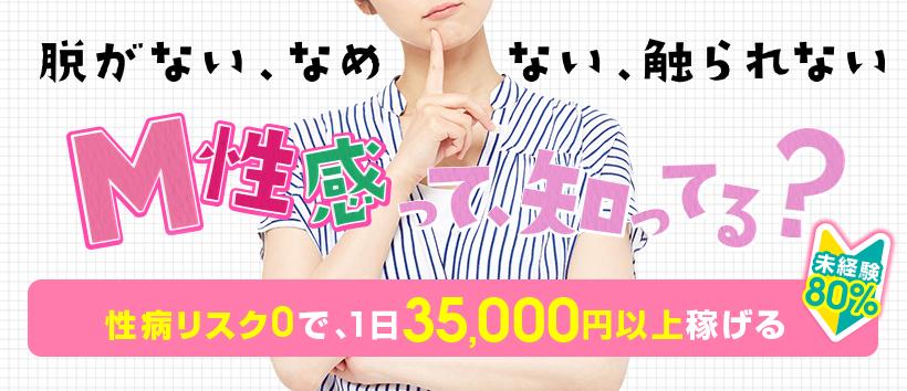 名古屋痴女性感フェチ倶楽部