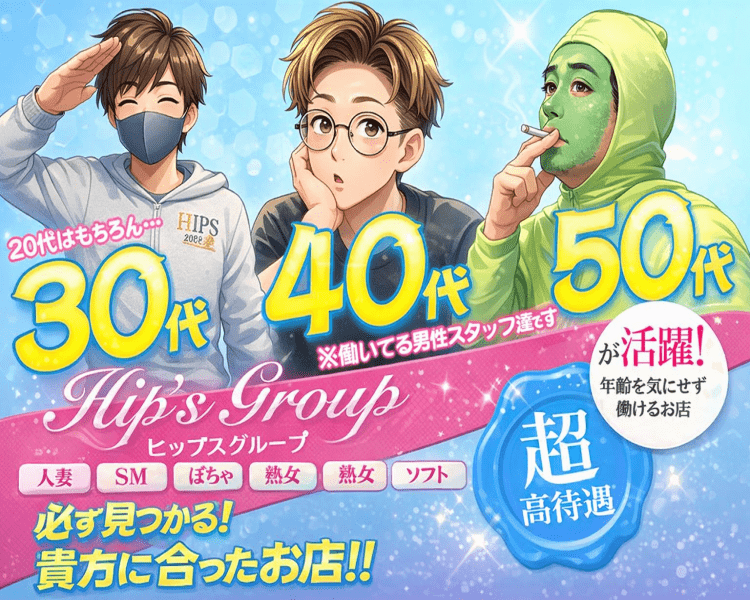Hipsグループ
